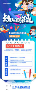 幼兒園招生展架