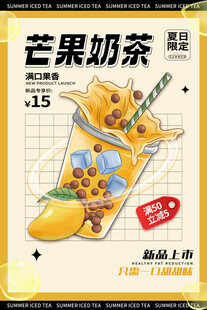 芒果奶茶