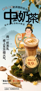 中國風奶茶咖啡飲品海報
