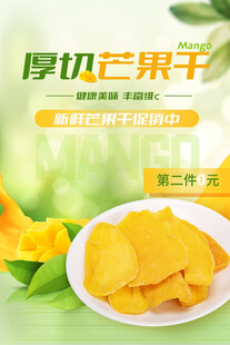 芒果干