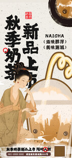 秋季奶茶新品上市