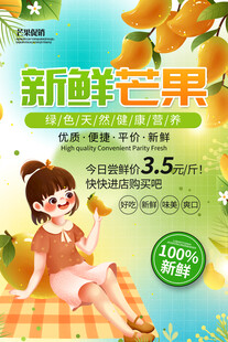 新鮮芒果促銷