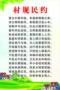 村規(guī)民約展示