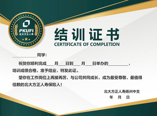 培訓結業(yè)證書