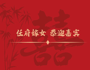 傳統(tǒng)中式婚禮迎賓海報