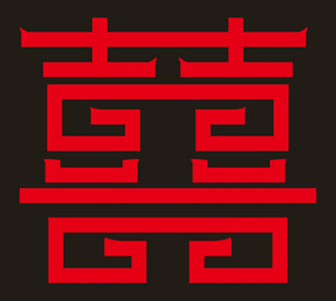 中式傳統(tǒng)雙喜囍