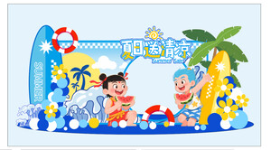 夏日美陳