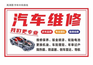 汽車維修廣告