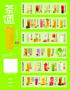茶道 檸檬茶 奶茶 果汁 海報
