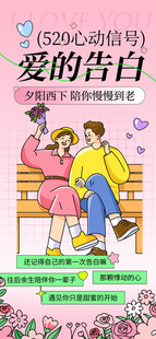 情人节海报