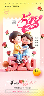 情人节海报