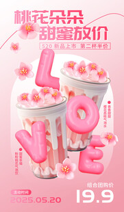 情人节海报