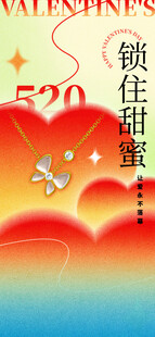 情人节海报