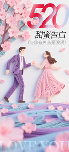 情人节海报