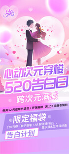 情人节海报
