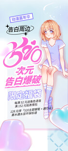 情人节海报