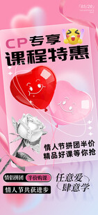 情人节海报