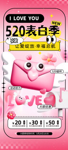 情人节海报