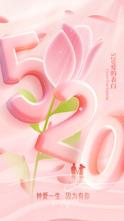 情人节海报