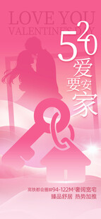 情人节海报