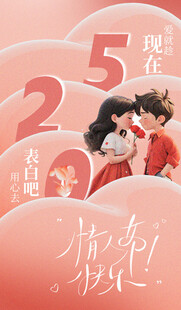 情人节海报