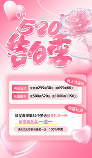 情人节海报