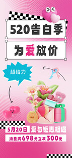情人节海报
