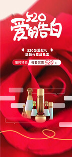 情人节海报
