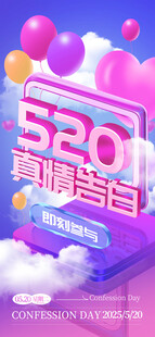 情人节海报