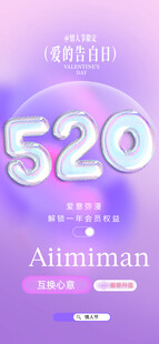 情人节海报