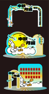 中秋節(jié)美陳