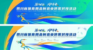 體育運(yùn)動(dòng)展板