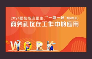 畢業(yè)生培訓 