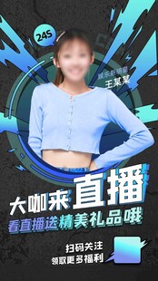 大咖直播展示品牌