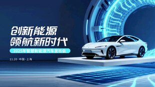 新能源開啟新時代