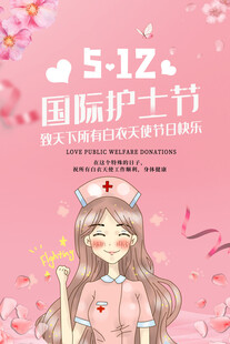 國際護士節(jié)粉色主題插畫