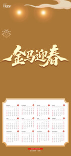 金兔迎春日歷模板