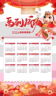 馬年掛歷海報