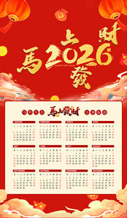 馬年掛歷模板