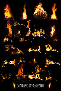 火焰免扣分層圖