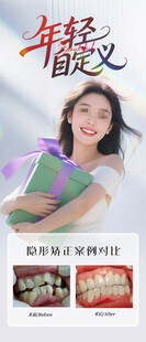 隱形矯正海報
