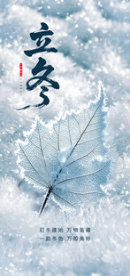 立冬海報