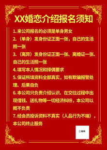 婚戀介紹報名須知