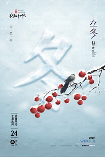 立冬時節(jié)枝頭鵲與紅果海報