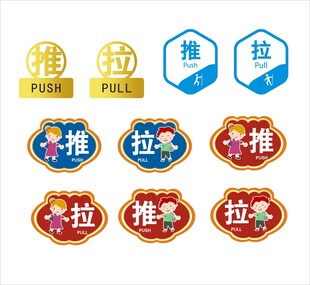 推拉標(biāo)識(shí)