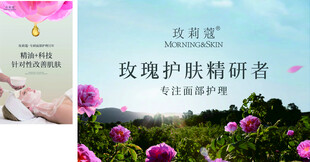 玫瑰護(hù)膚精華研究場(chǎng)景