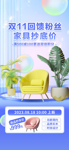 雙十一秒殺海報