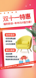 雙十一秒殺海報