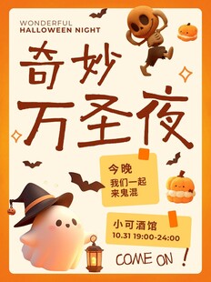 萬(wàn)圣節(jié)海報(bào)文化墻展板搞怪西方