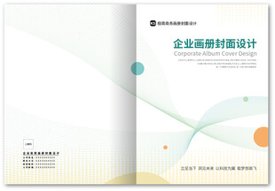 企業(yè)畫冊(cè)封面設(shè)計(jì)展示